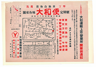 1952年_水戸営業所の「大和便」営業案内